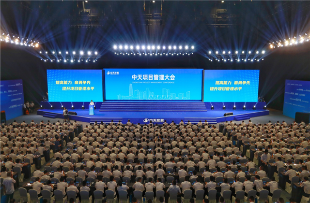 提高能力、奋勇争先!人生就是搏项目管理大会盛大召开