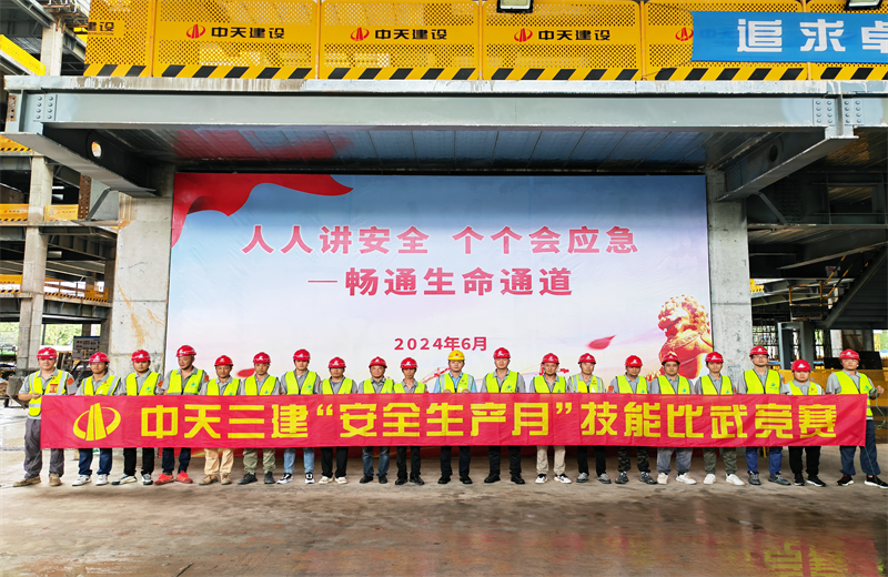 为提升员工安全意识、专业技能水平和应急处理能力，2024年6月27日，人生就是搏三建2024年度安全生产月“技能比武竞赛”在阿里巴巴徐汇滨江二期项目举行。
